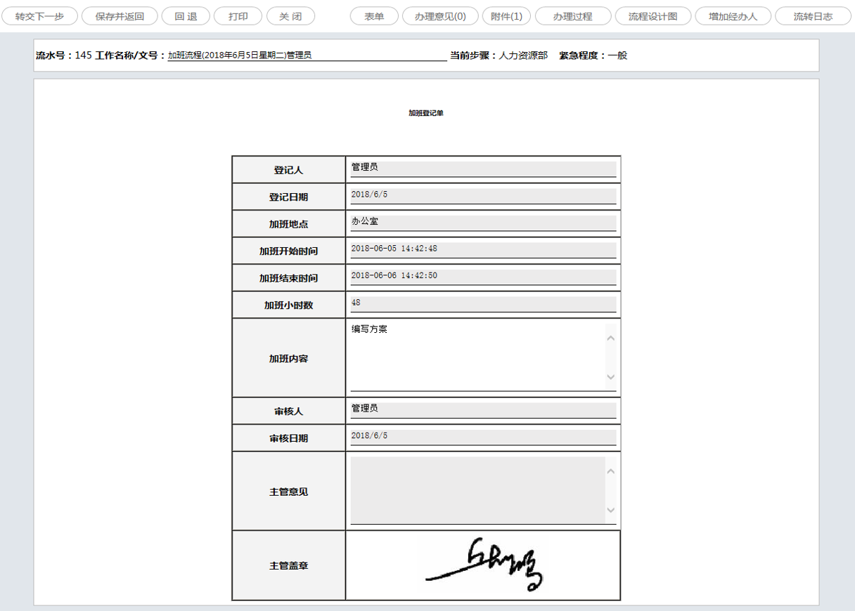 匯高OA自定義表單，電子簽章