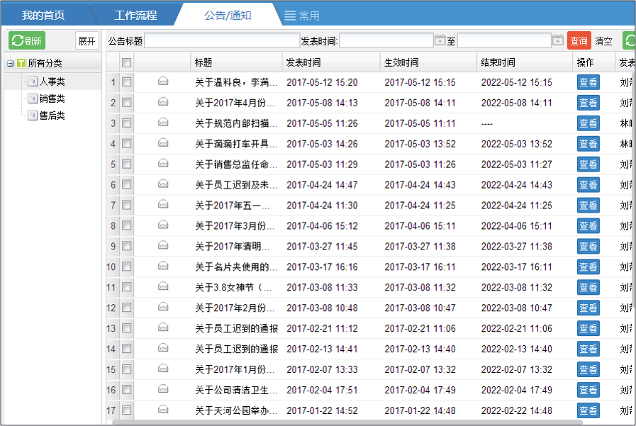 OA知識篇信息平臺