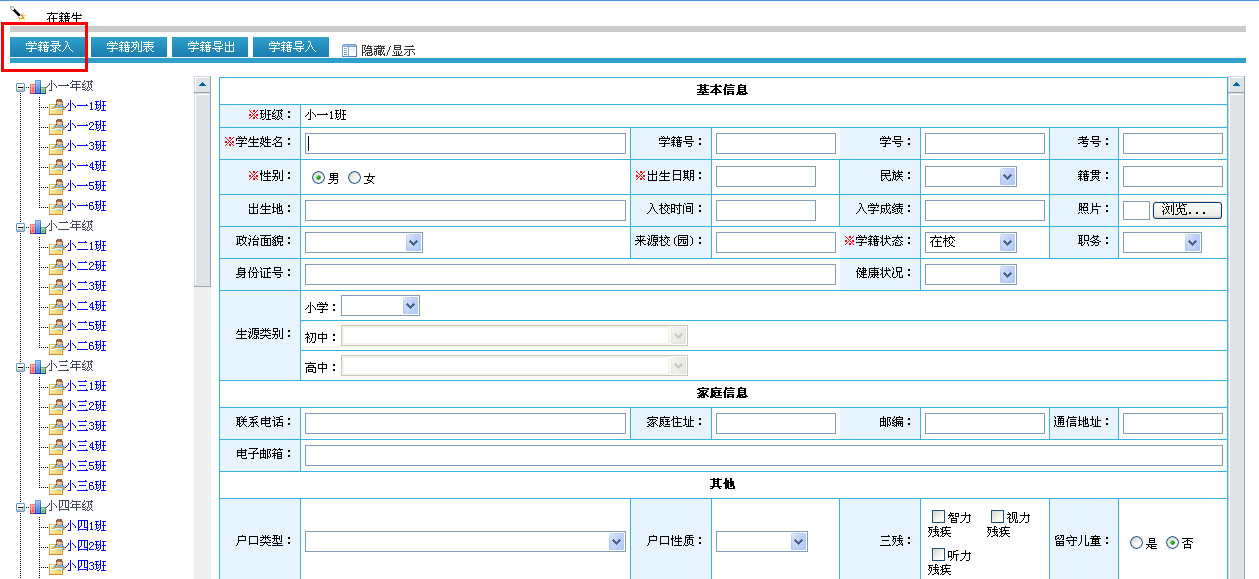 oa學籍管理概述