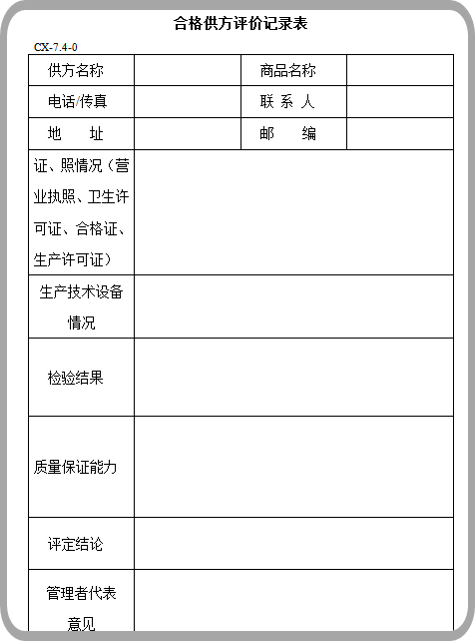 白酒行業(yè)的采購合同-oa供應商管理