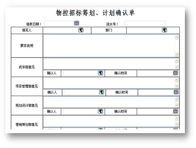 招投標(biāo)管理—oa招標(biāo)籌劃確認單