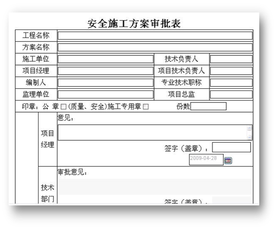 工程施工管理——oa施工方案審批