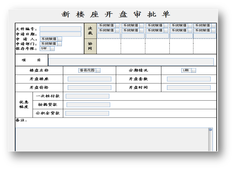 樓盤銷售管理——oa樓座開(kāi)盤