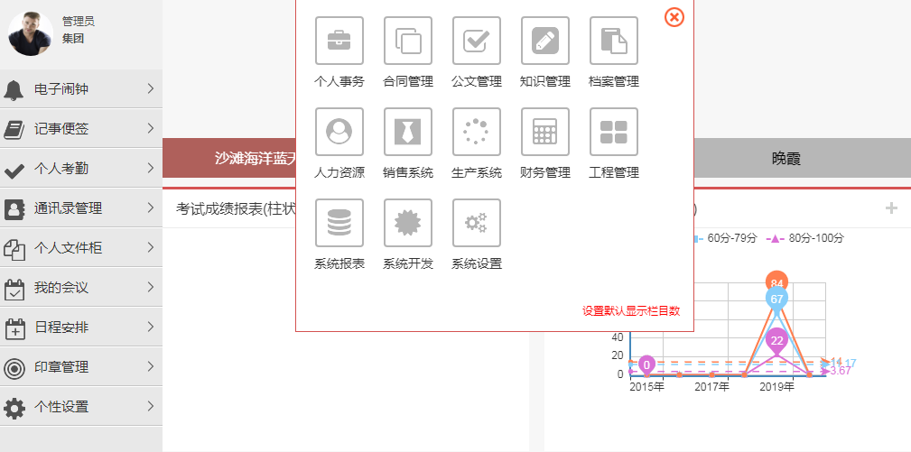 OA-綜合辦公版本功能介紹計(jì)劃任務(wù)