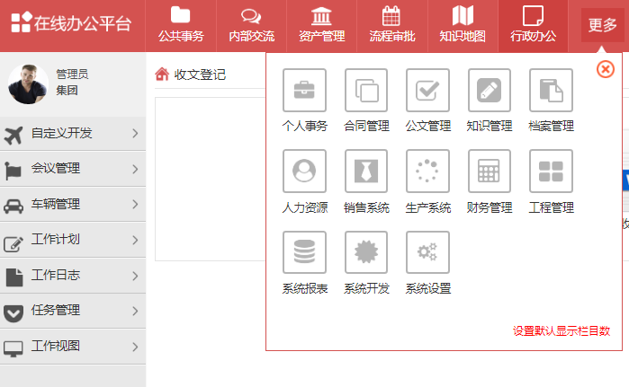 OA-綜合辦公版本功能介紹系統(tǒng)管理