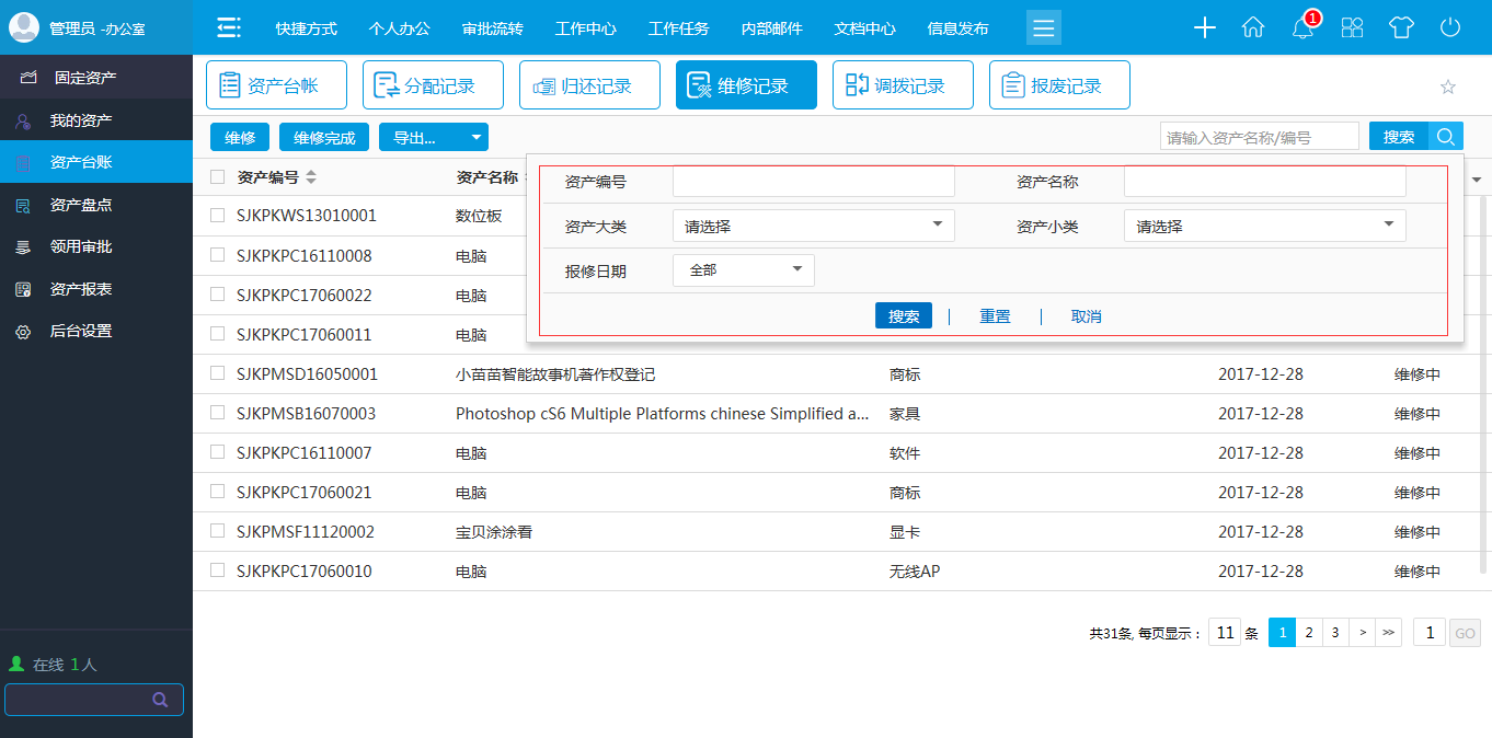 oa付款計劃提醒-合同截止日提醒