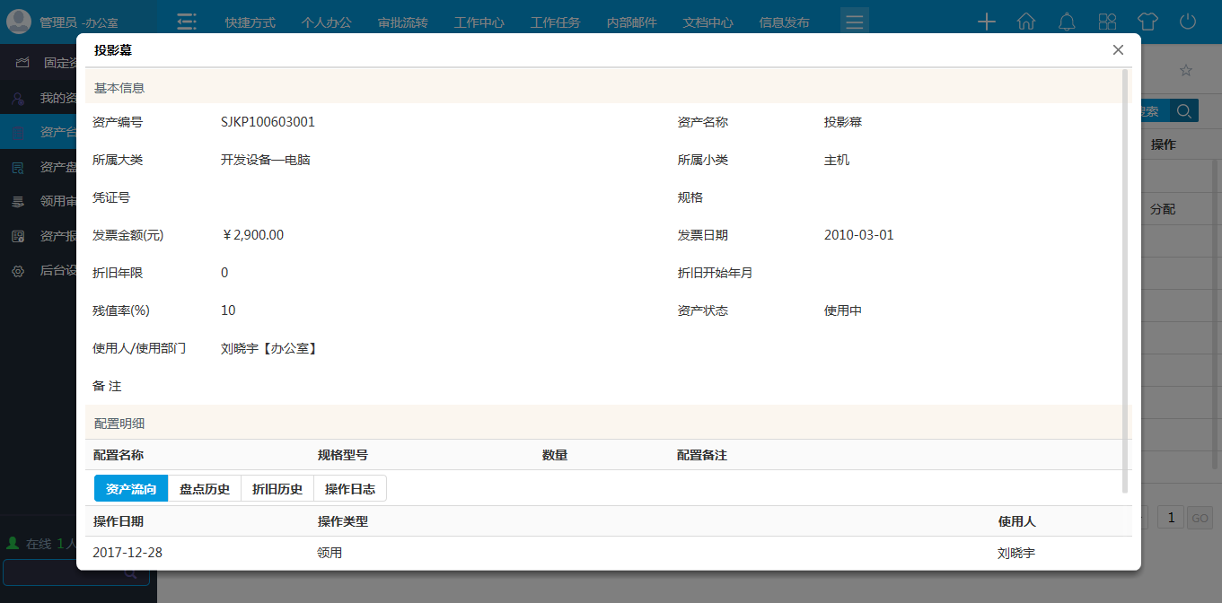 方便了一線職工的請、銷假，很大程度的提高了工作效率OA協(xié)