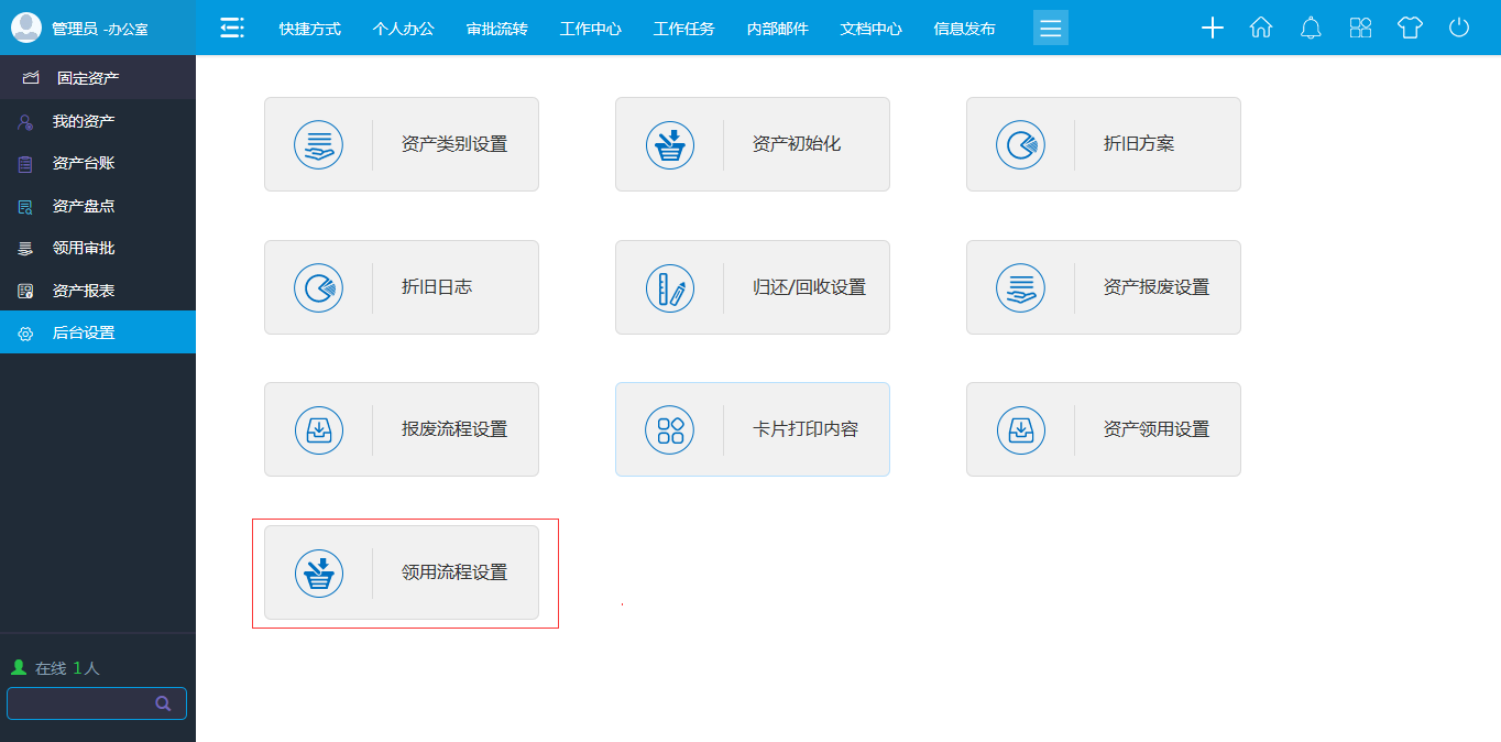 oa電子審批使管理者更慎重對待和控制每筆報銷費用