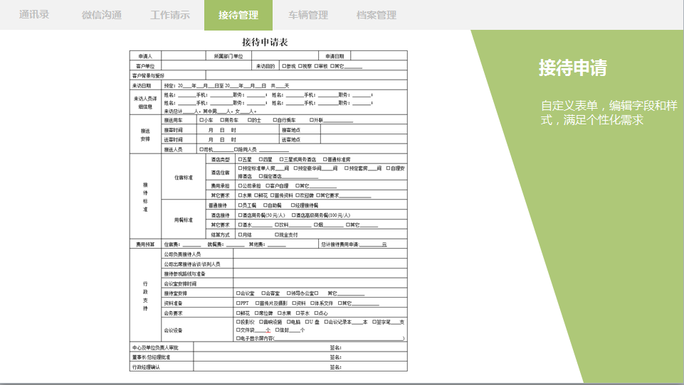 車輛管理oa辦公用品、資產(chǎn)設(shè)備管理