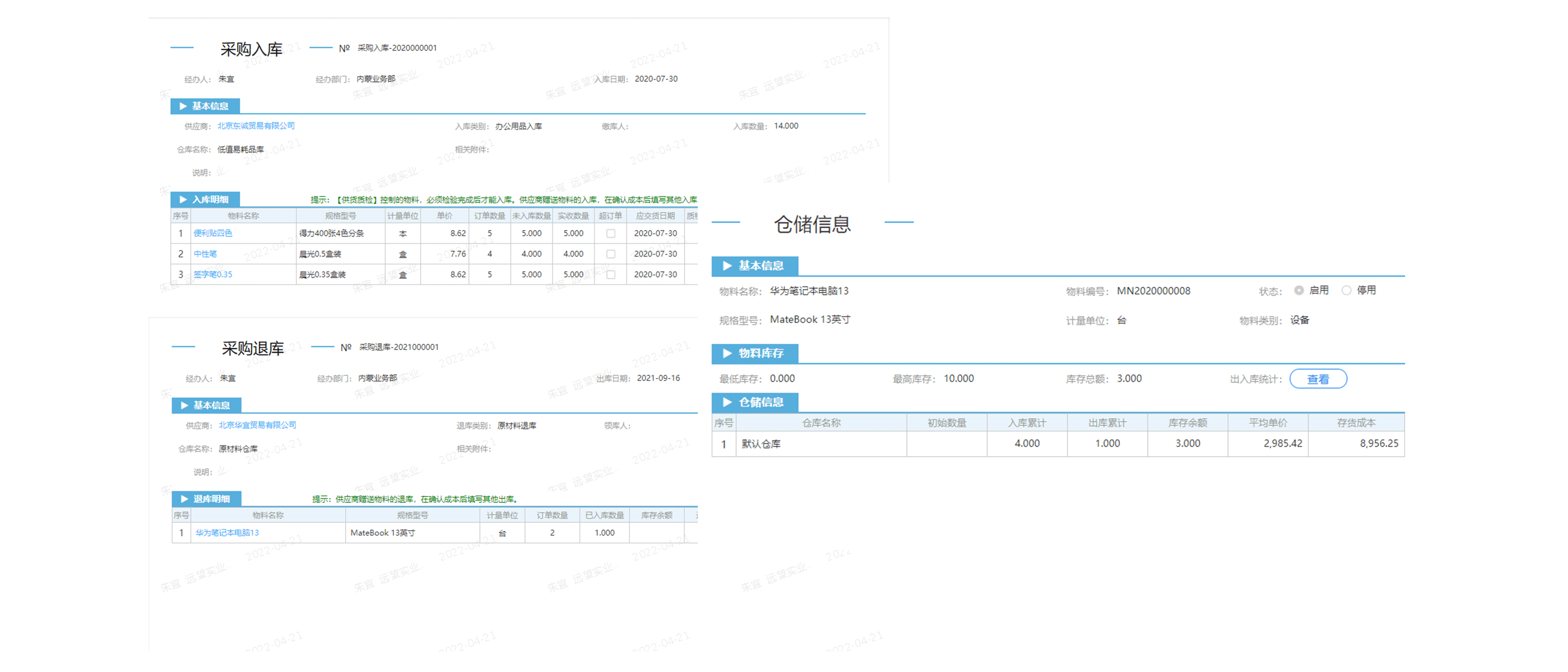 怎么樣去通過系統(tǒng)軟件提升公司對(duì)采購(gòu)數(shù)量控制？