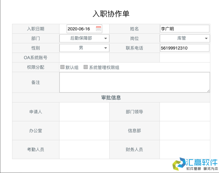 OA業(yè)務(wù)功能介紹：基礎(chǔ)HR管理系統(tǒng)