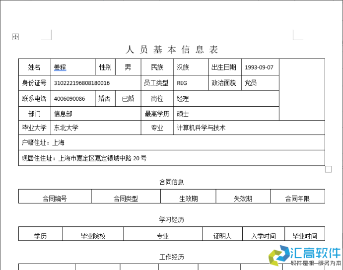 OA業(yè)務功能介紹：HR管理系統(tǒng)之人事檔案