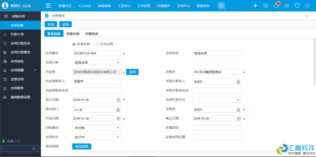 OA功能介紹：合同管理系統(tǒng)之采購合同模塊的功能